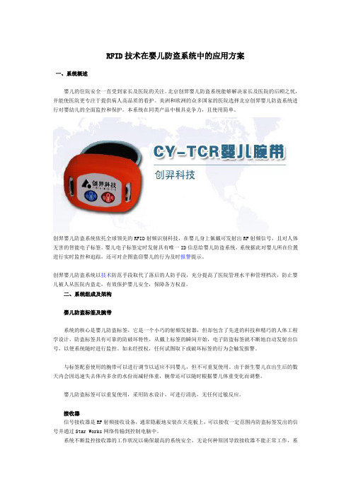 医院初生婴儿防盗系统