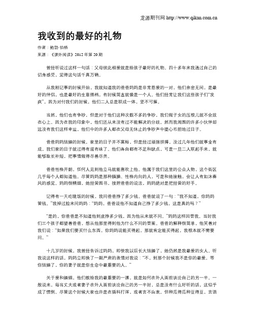 我收到的最好的礼物
