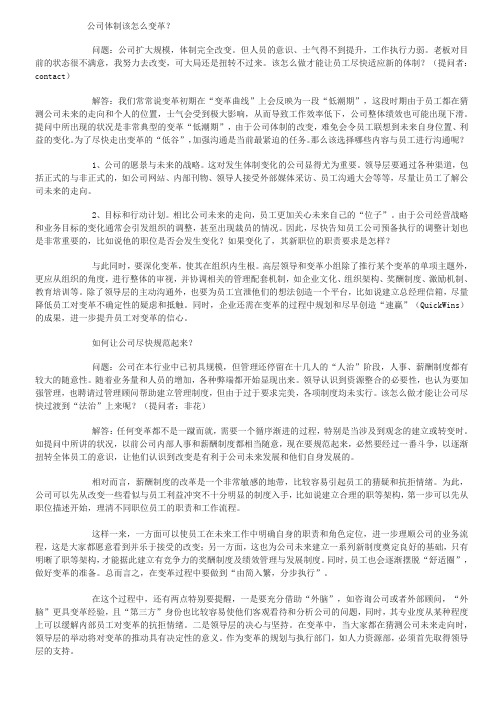 如何让员工尽快适应变革