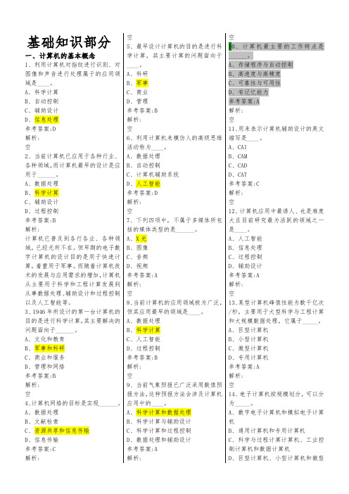 全国网络统考《计算机应用基础》完整题库【2017年最新更新版,适用2018年】