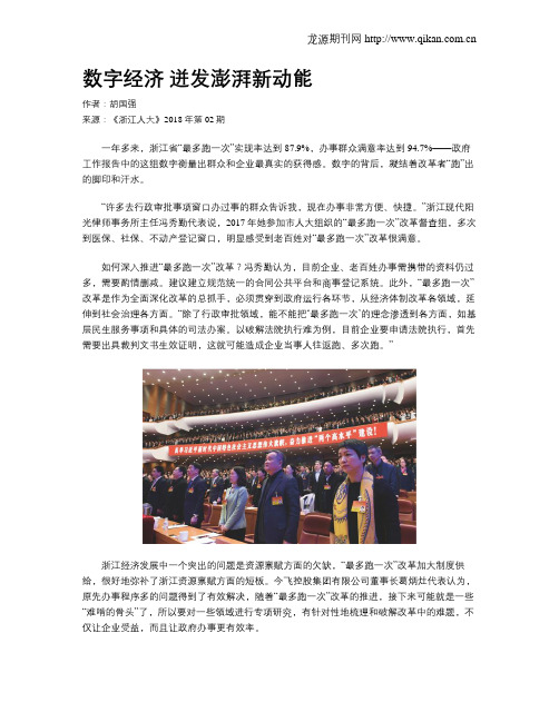 数字经济  迸发澎湃新动能