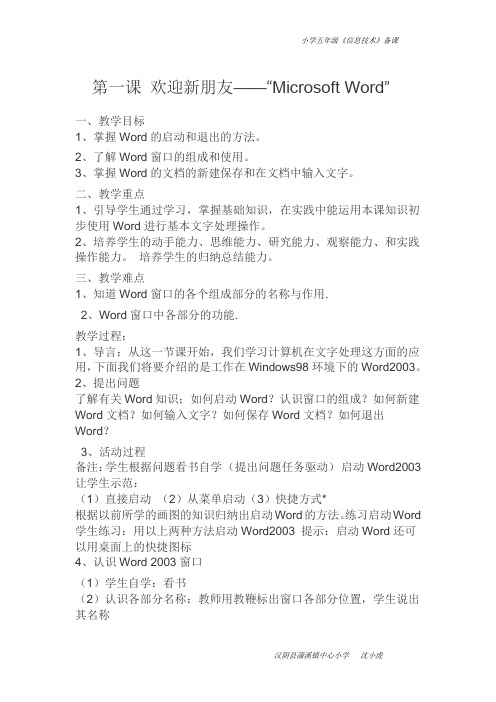 五年级上册《微机》教案---20160901