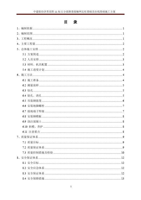 高铁路基接触网支柱基础及拉线基础施工方案