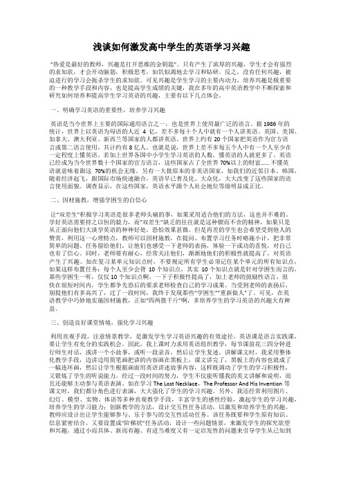 浅谈如何激发高中学生的英语学习兴趣