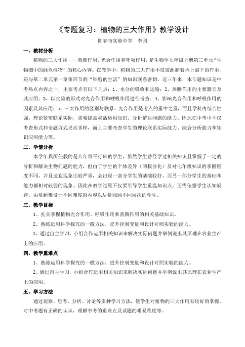 生物人教版七年级上册专题复习：植物的三大作用