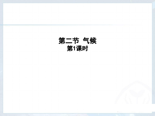 人教版地理八年级上册2.2气候 课件