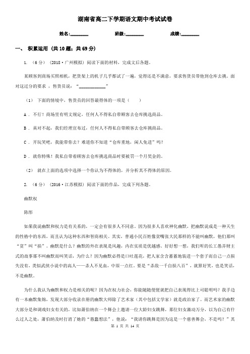 湖南省高二下学期语文期中考试试卷