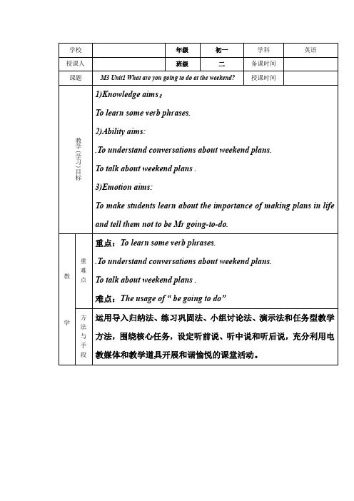 初中英语_What are you going to do at the weekend？教学设计学情分析教材分析课后反思