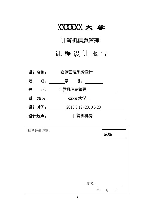 仓储管理系统课程设计