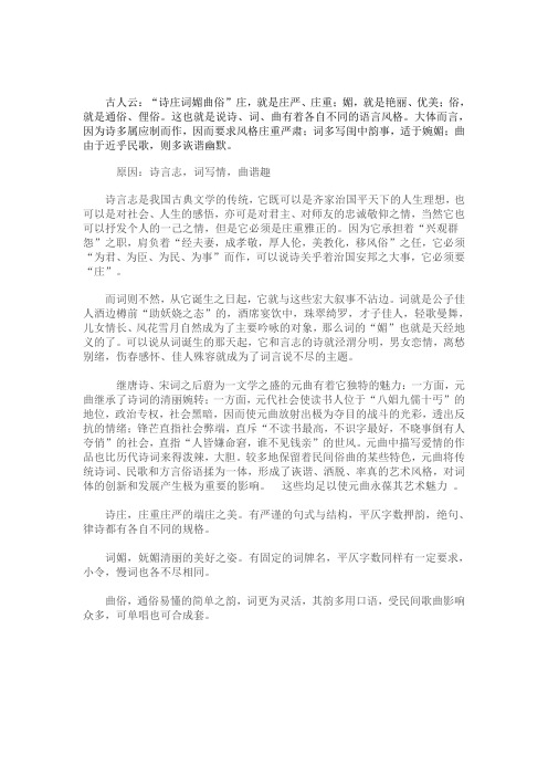 诗庄词媚