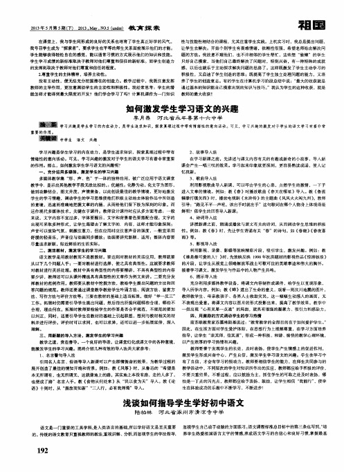 浅谈如何指导学生学好初中语文