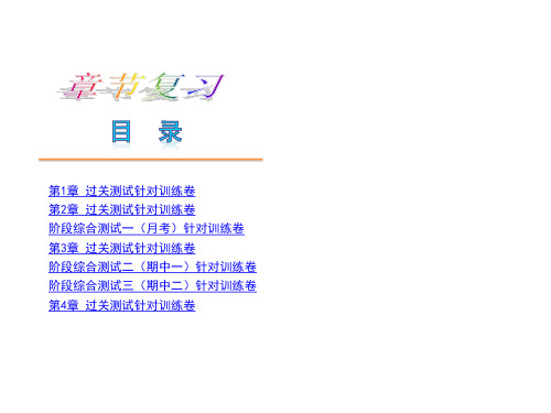 数学-【数学 2013年】浙教版 七年级下册小复习课件(全册一张方便实用)(共98张)