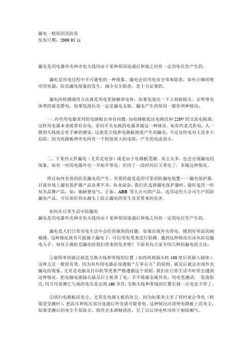 漏电故障分析