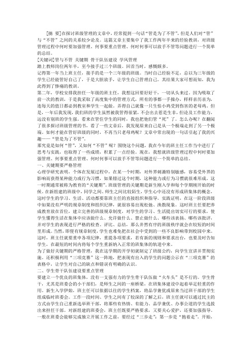 班级管理论文：管是为了不管