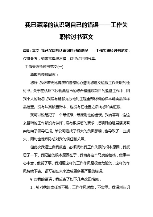 我已深深的认识到自己的错误——工作失职检讨书范文