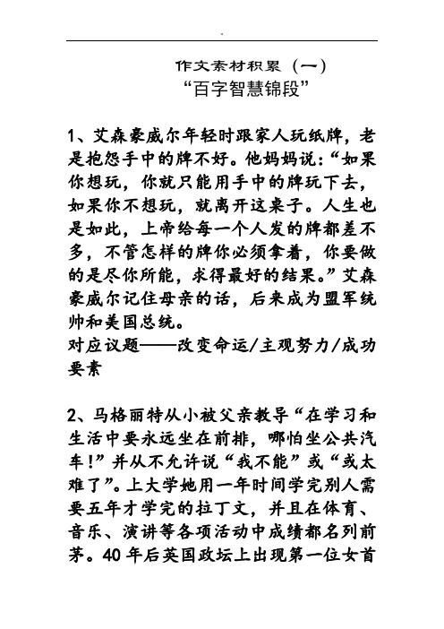 高考作文作品写作议论文资料编辑资料论据素材