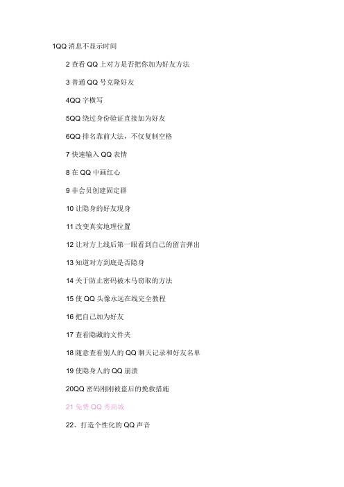 QQ指令大全