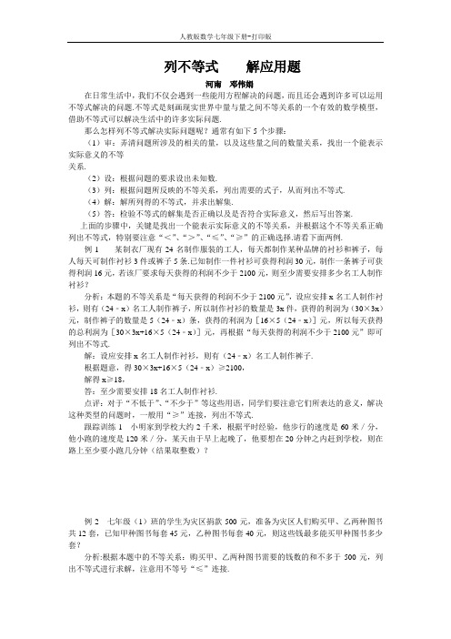 人教版数学七年级下册--列不等式    解应用题