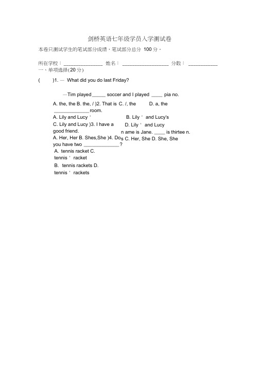 七年级英语入学测试卷