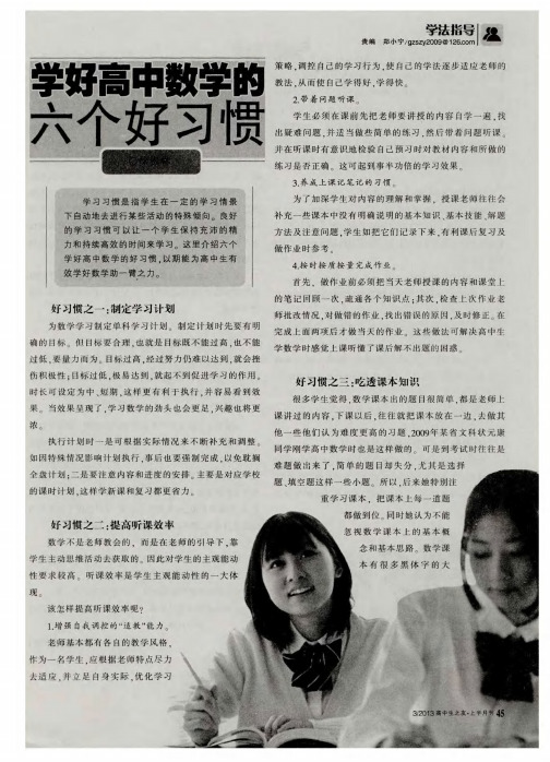 学好高中数学的六个好习惯