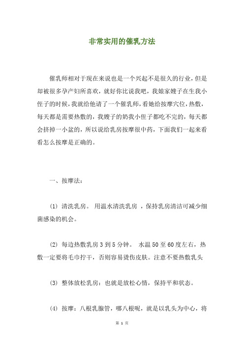 非常实用的催乳方法