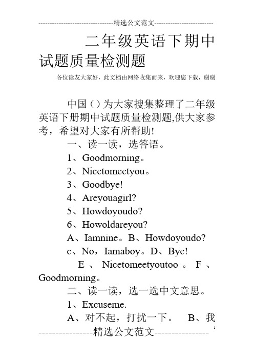 二年级英语下期中试题质量检测题