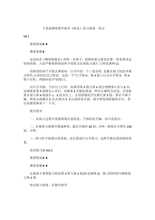 卡米洛钢琴教学指导《哈农》练习曲第一部分