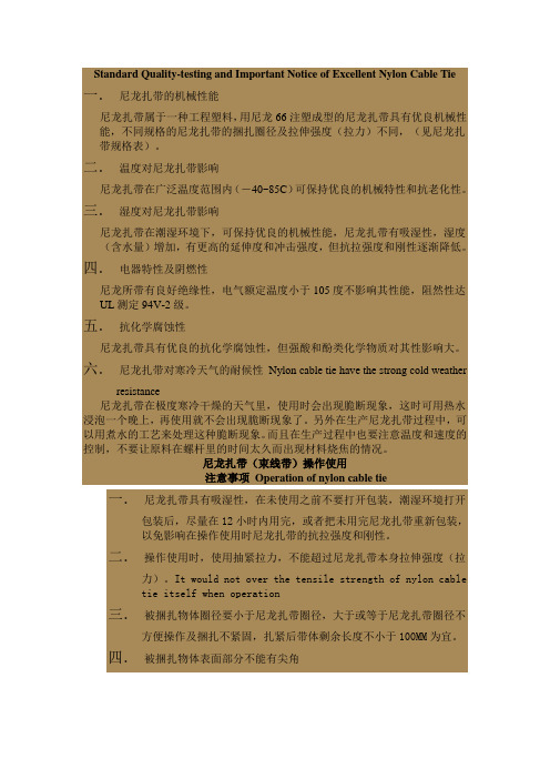 尼龙扎带标准