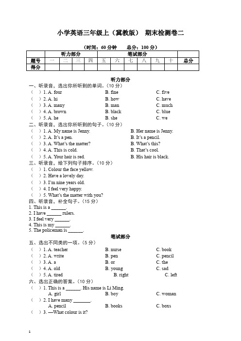 【最新】三年级上册英语试题-期末检测卷二(无答案)冀教版.docx