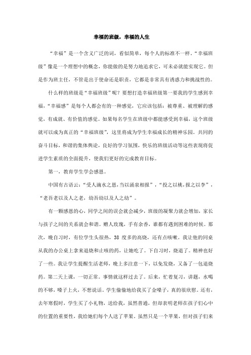 幸福班级