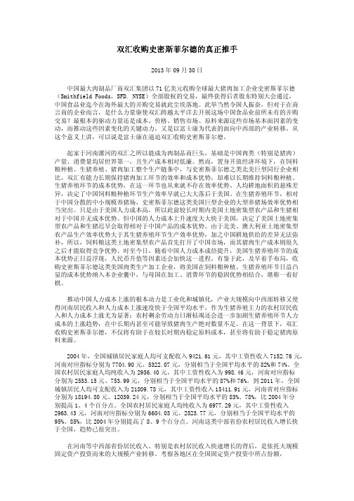 双汇收购史密斯菲尔德的真正推手