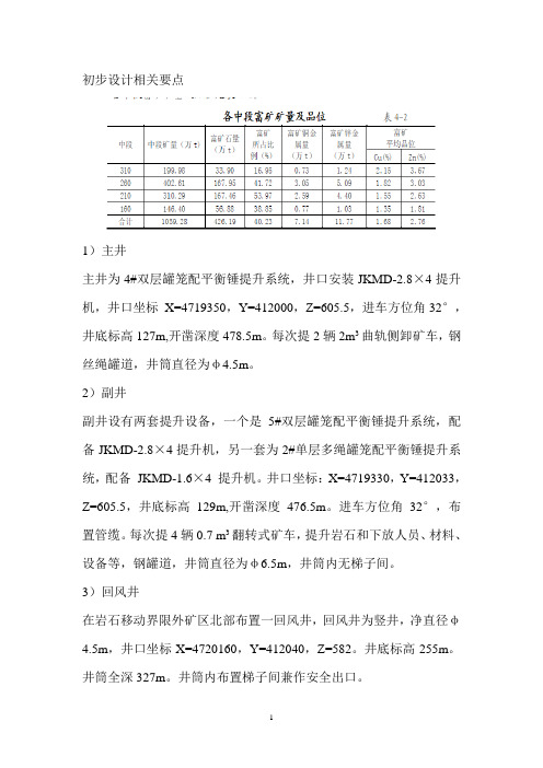初步设计相关要点剖析