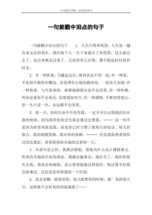 一句能戳中泪点的句子