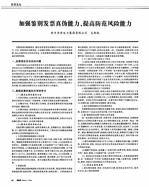 加强鉴别发票真伪能力,提高防范风险能力