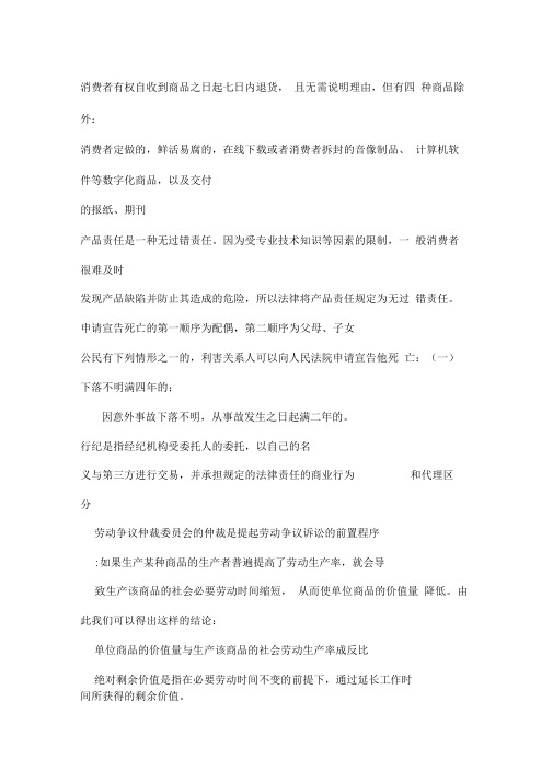 公共复习知识点易错考点.doc