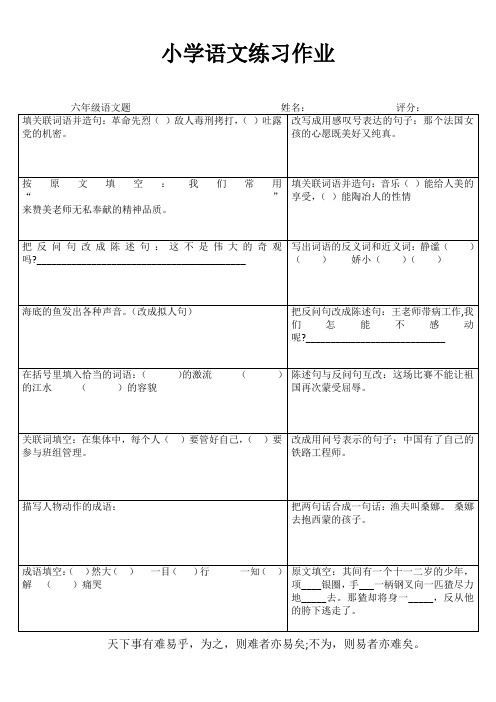 六年级语文课课通训练III (42)