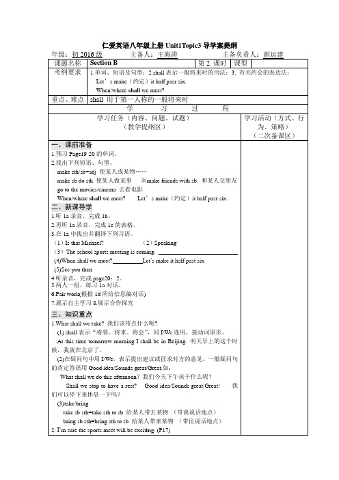仁爱英语八年级上册Unit1Topic3Section B导学案提纲