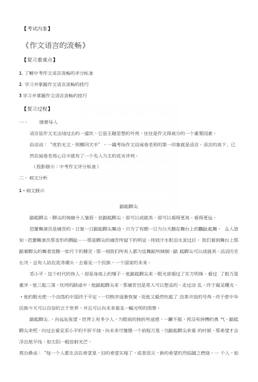 江苏省句容市后白中学九年级语文复习：作文语言的流畅教案.docx