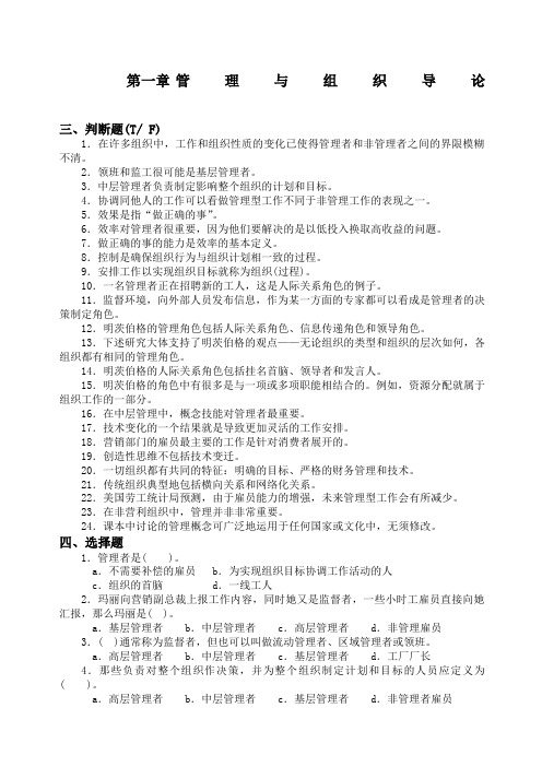 管理学期中习题及答案