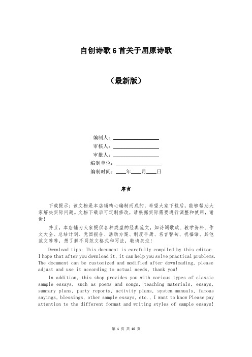 自创诗歌6首关于屈原诗歌
