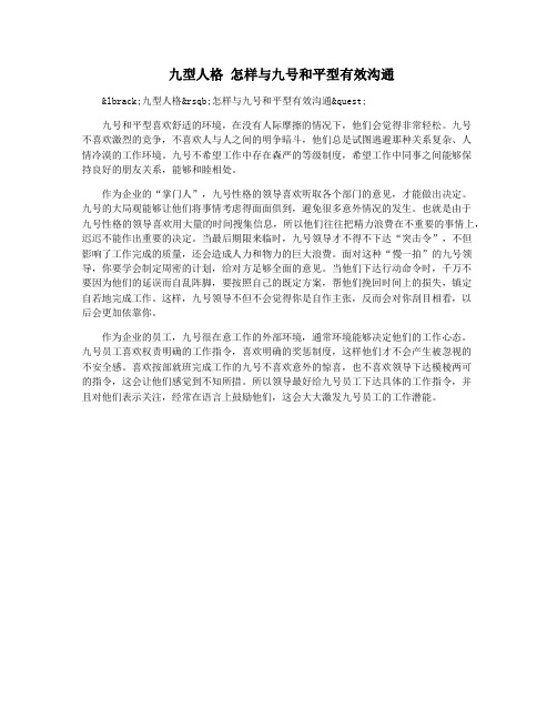九型人格 怎样与九号和平型有效沟通