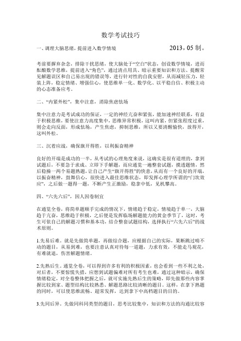 高中文科数学考试技巧及公式大全