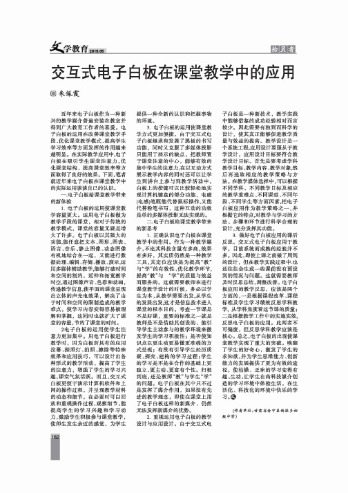 交互式电子白板在课堂教学中的应用