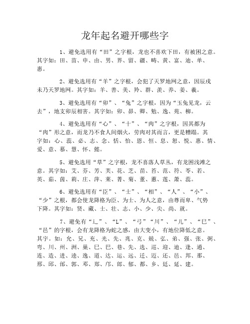 龙年起名避开哪些字