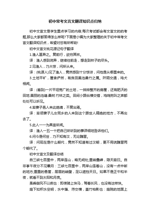 初中常考文言文翻译知识点归纳