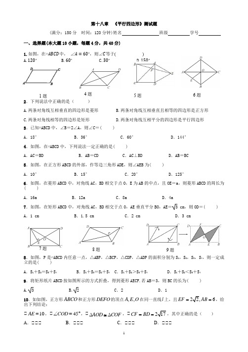 2020-2021八年级下册第18章 《平行四边形》单元测试题 (含答案)人教
