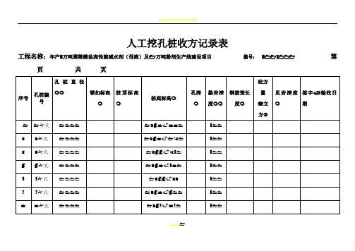 人工挖孔桩收方记录表