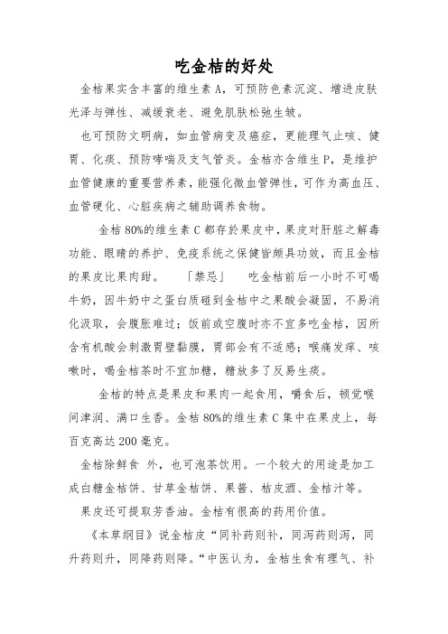吃金桔的好处