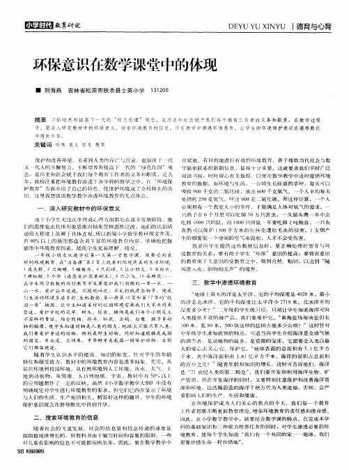 环保意识在数学课堂中的体现