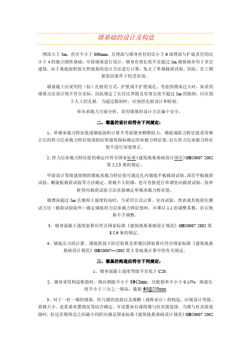 墩基础的设计及构造